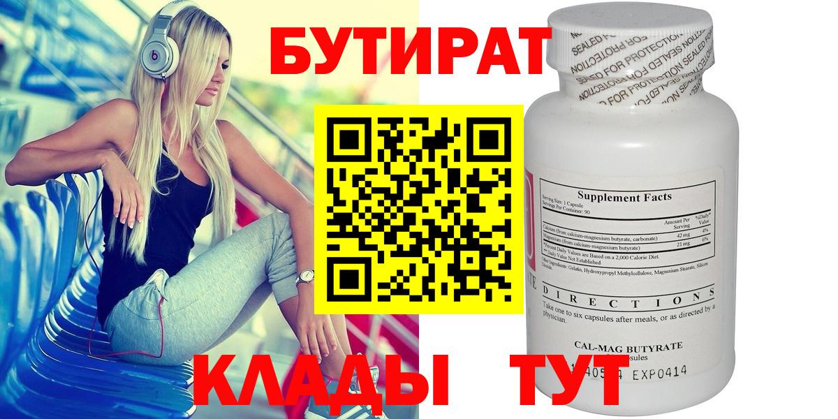 БУТИРАТ жидкий экстази  Вход с VPN  БУТИРАТ  Самара 