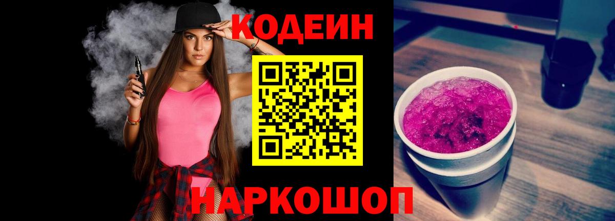 Codein напиток Lean (лин)  Вход с VPN  Самара  Кодеиновый сироп Lean напиток Lean (лин) 