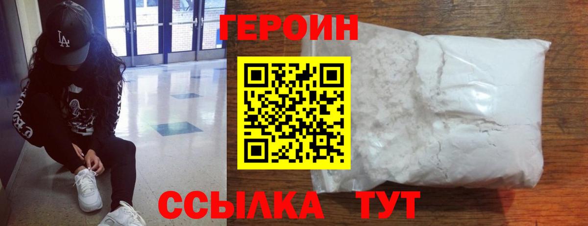 ГЕРОИН хмурый Самара