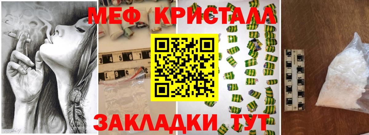 МЕФ кристаллы Самара