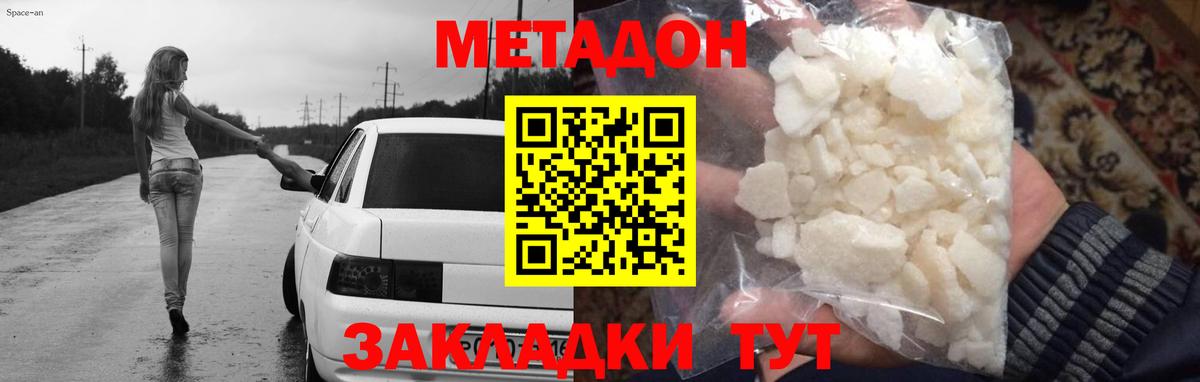 Самара  Метадон белоснежный  МЕТАДОН кристалл  Вход с VPN 